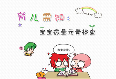 儿童正在播放麻豆宝宝查微量元素需要空腹吗 儿童正在播放麻豆宝宝查微量元素需要空腹吗