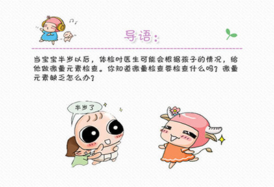 儿童正在播放麻豆介绍儿童微量元素检查分为那几项 儿童正在播放麻豆介绍儿童微量元素检查分为那几项