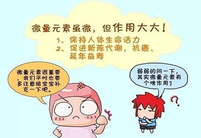 医用91麻豆性爱在线视频什么是微量元素含量少却对人体很重要 医用91麻豆性爱在线视频什么是微量元素含量少却对人体很重要