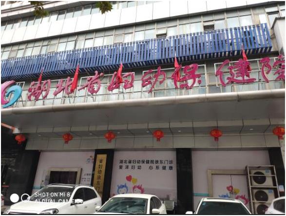 湖北省妇幼保健院徐东门诊成功安装全自动正在播放麻豆gk-2