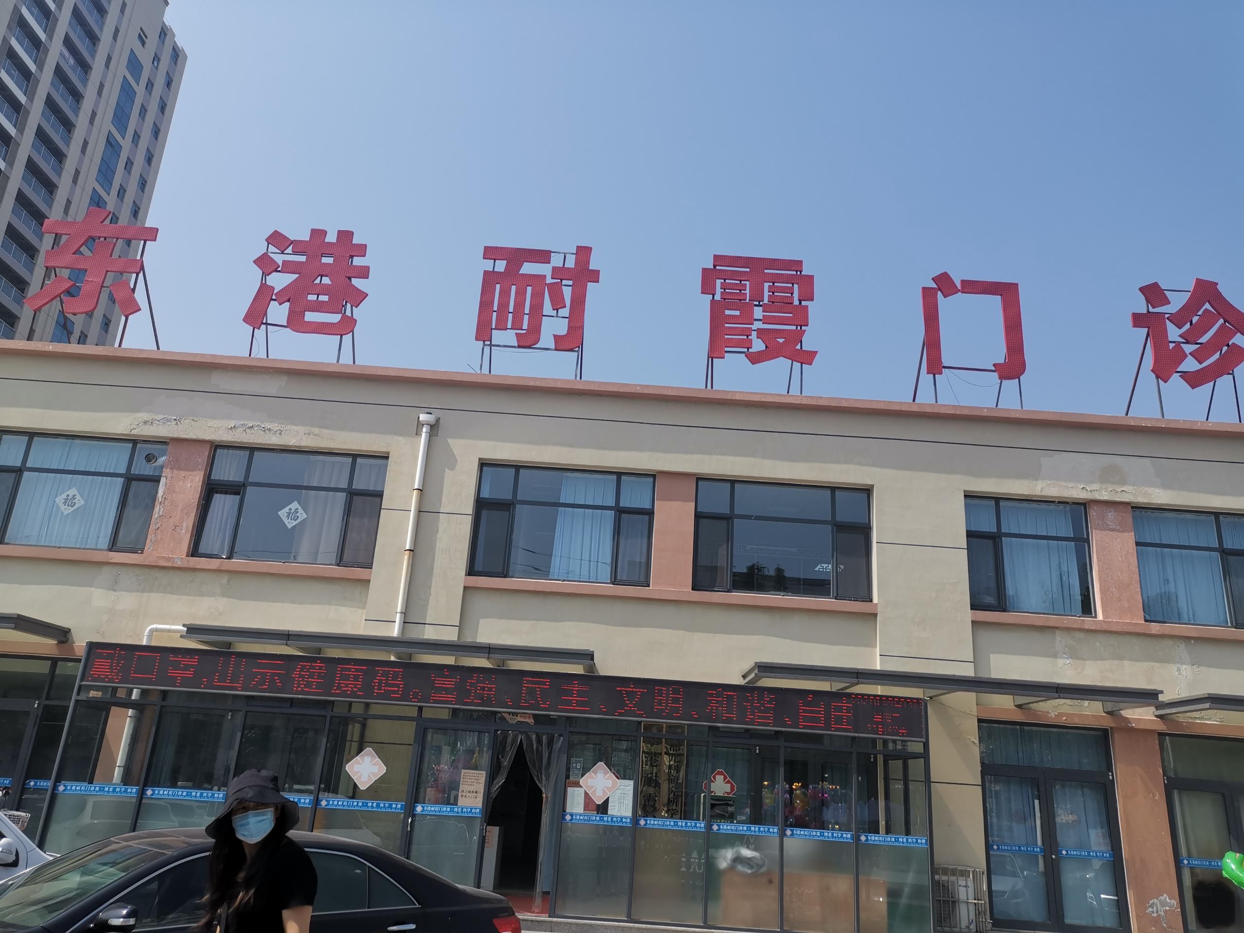 GK人体91麻豆性爱在线视频一体机在日照市东港耐霞诊所门诊部安装并完成售后服务